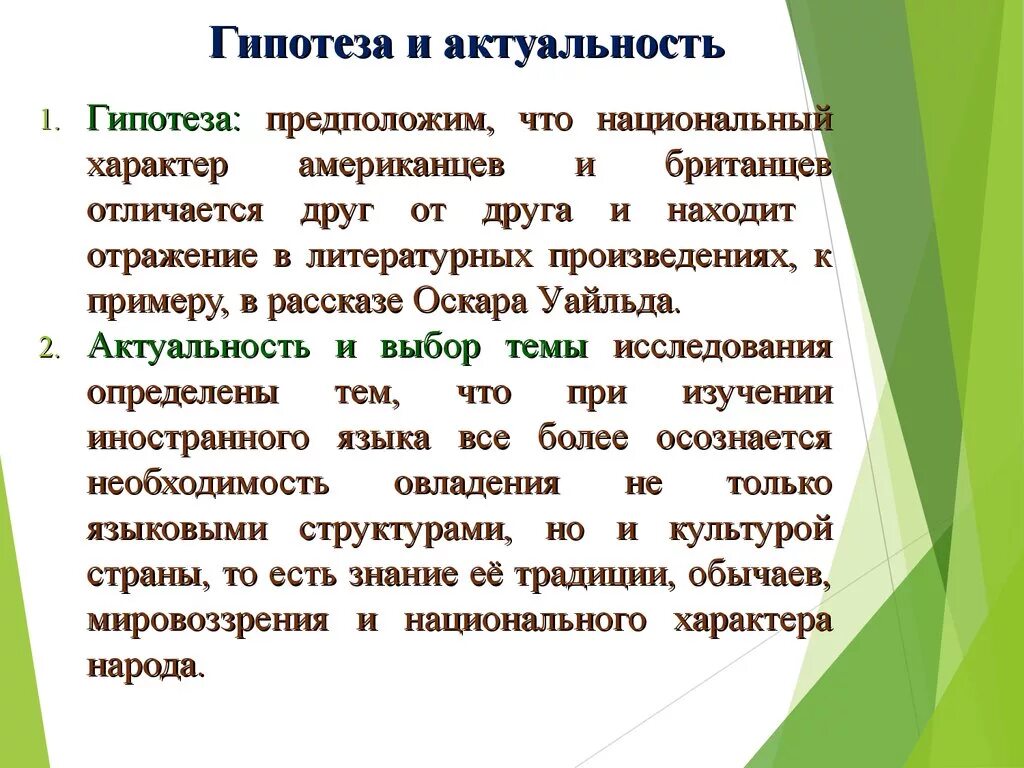 Что после гипотезы. Актуальность и гипотеза проекта. Актуальность цель гипотеза. Проблема и гипотеза в проекте. Проект на тему гипотеза.