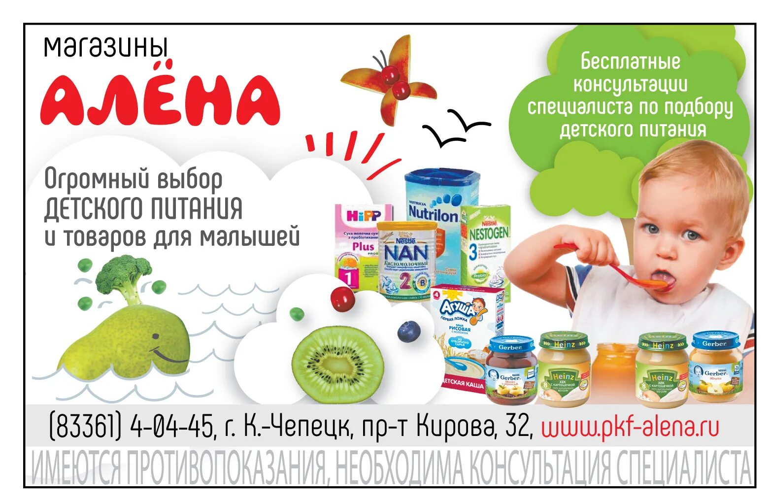 Фирмы детского питания в баночках. Детское питание фирмы. Детское питание баннер. Детское питание изготовитель. Детское питание агуша с 4 месяцев.