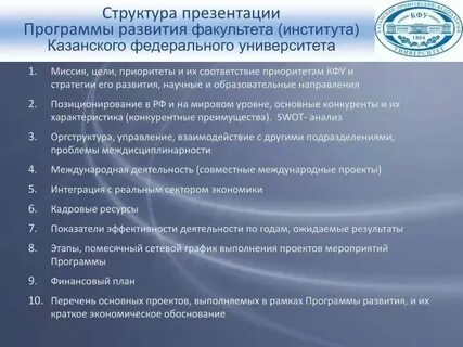 Программы развития факультета