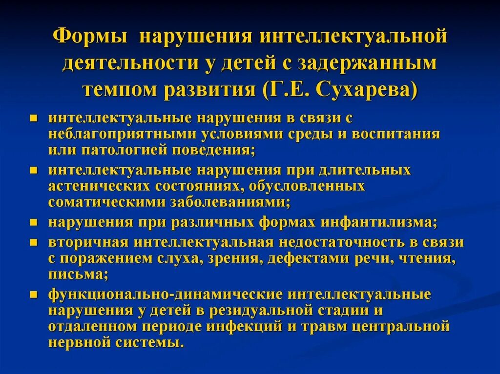 Форма интеллектуального развития. Нарушение интеллектуальной деятельности. Нарушение интеллектуальной деятельности у детей. Заболевания нарушений интеллекта. Характеристика нарушений интеллектуального развития.