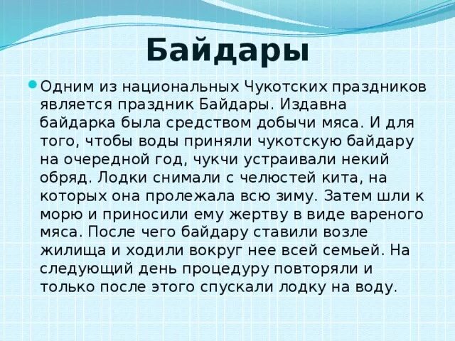 Народ чукчи сообщение. Чукчи презентация. обычаи народа чукчи. чукчи народ традиции. обряды народа чукчи.