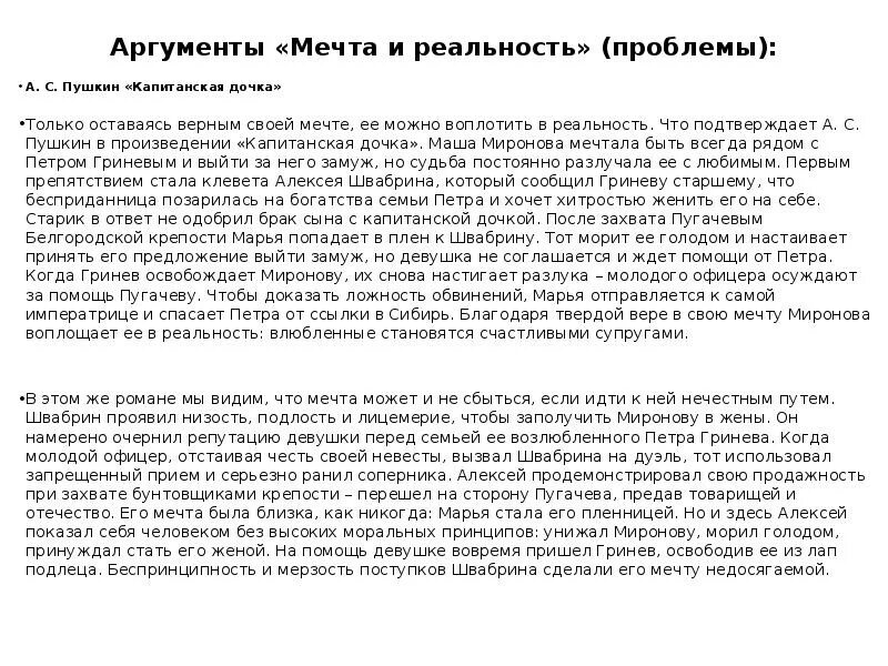 Аргументы доброты в произведениях. Аргументы к произведению Капитанская дочка. Капитанская дочка Аргументы. Аргументы из капитанской Дочки. Аргументы по капитанской дочке.