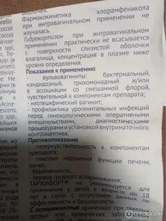 Таржифорт свечи можно при месячных
