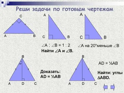 Решение задач треугольника презентация 7 класс