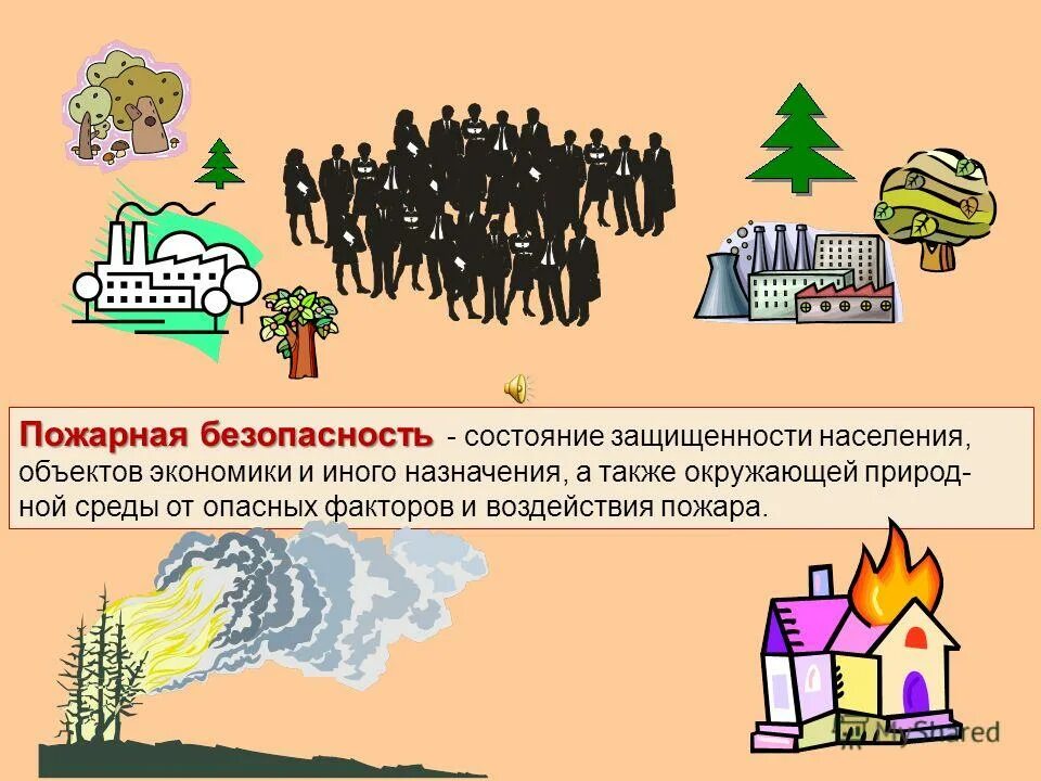 состояние защищенности населения