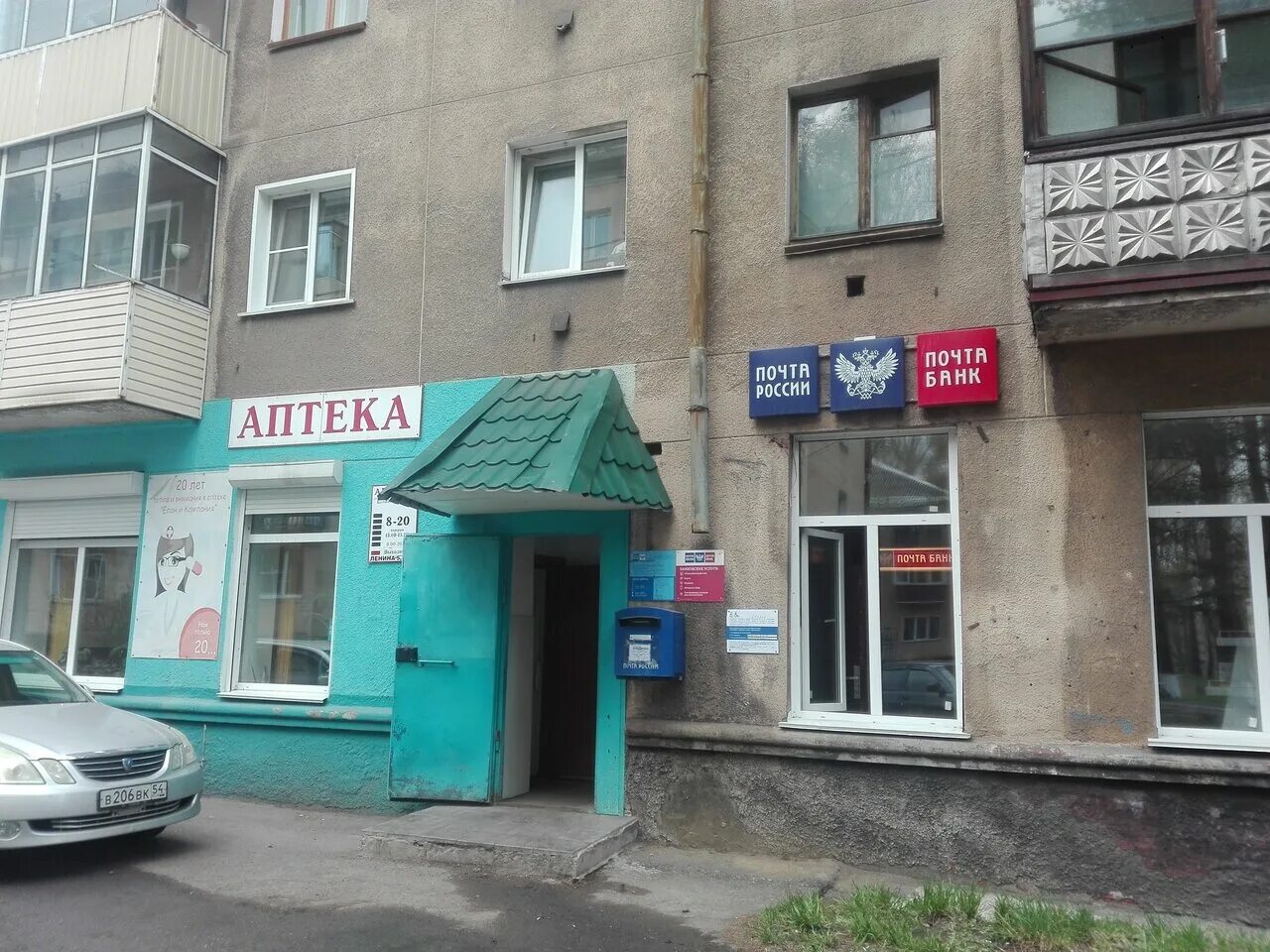 почта ленина 5. почта банк брянск. 141730 лобня почта. мыски ул ленина 5 аптека. ленин златоуст.