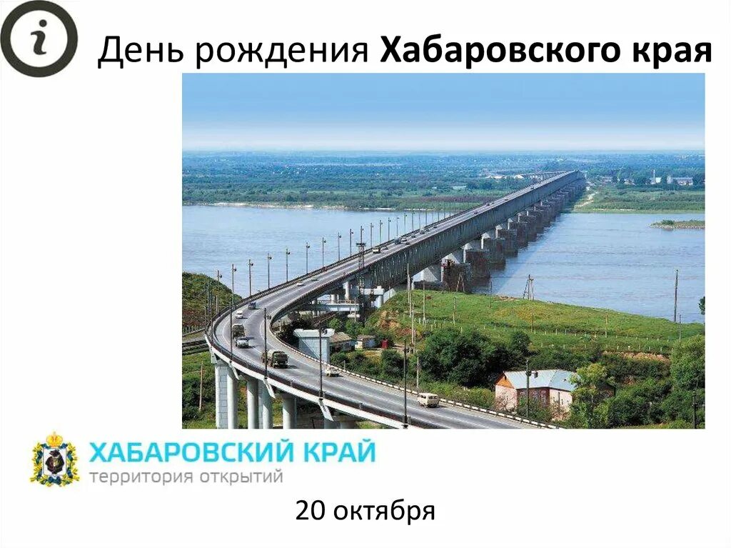 Чем известен хабаровский край. Хабаровский мост. Хабаровск достопримечательности мост. Амурский мост Хабаровский край. Современный мост через Амур Хабаровск.