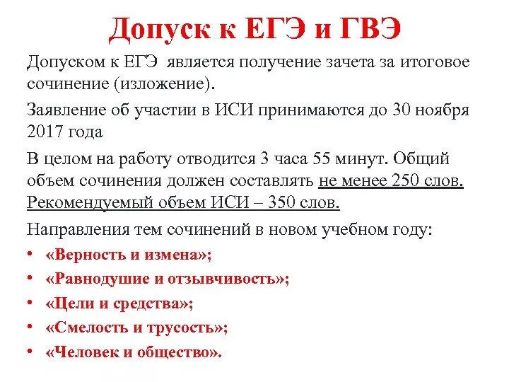 Сочинение допуск к егэ 2025 примеры Писать сочинение допуск к егэ: найдено 86 изображений
