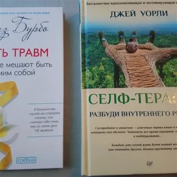 Читать пять травм которые мешают