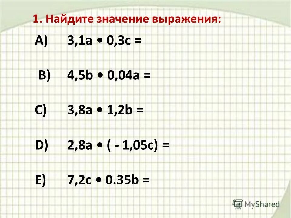 Найдите значение выражения 3 16 25. 1. найдите значение выражения. найдите значение выражения 4 класс. найди значение выражения −1,1. найти значение выражения 3 класс математика.