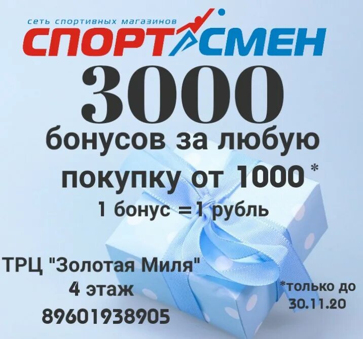 Бонусы карри 3000. 3000 Бонусов. Бонус 1000 рублей. 3000 Бонусов в кари. 3000 Рублей тысячи бонусов.
