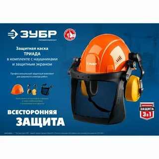 Защитный экран на каску