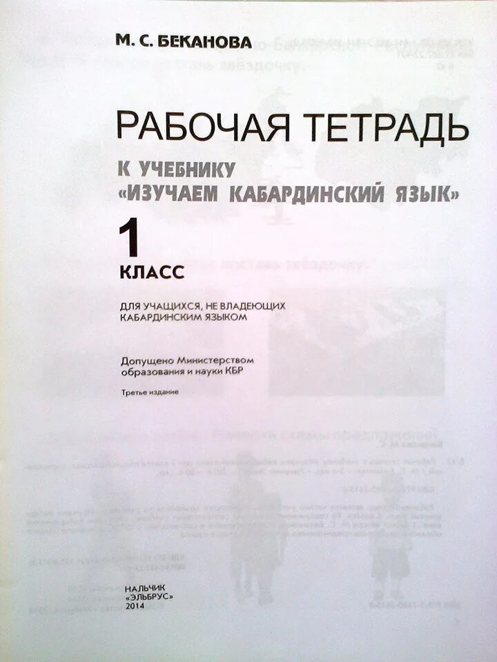 Изучаем кабардинский язык. Сочинение на кабардинском языке. Доклад по кабардинскому языку. Кабардинский язык группа языков. Кабардинский язык группа языков.