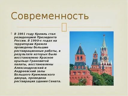 Московский кремль прилагательное