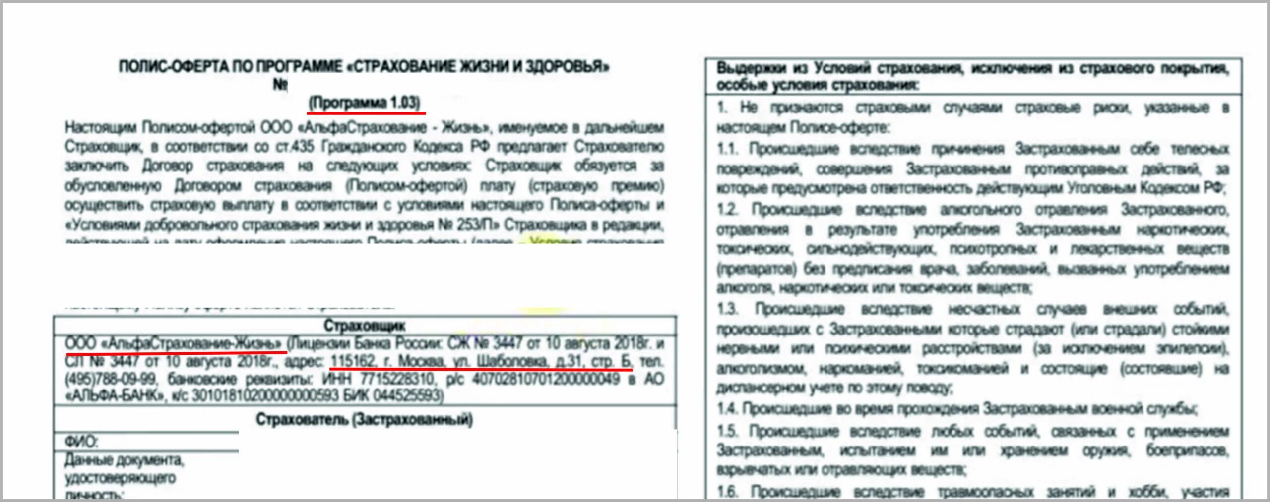 Альфастрахование жизнь выплаты. Альфастрахование отказ от страховки. Полис оферта альфастрахование жизнь. Альфастрахование жизнь бланк отказа от страхования. Заявление на отказ от страховки альфастрахование образец.