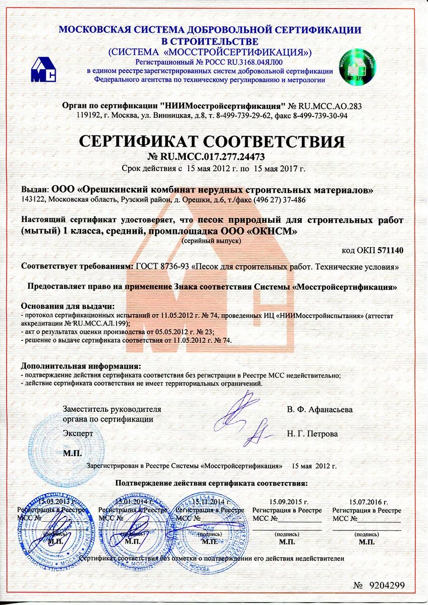 Сертификат на песок 2023. Сертификат качества на песок строительный 2021. Сертификат на песок 2023. Сертификат на песок средний. Сертификат на песок природный.