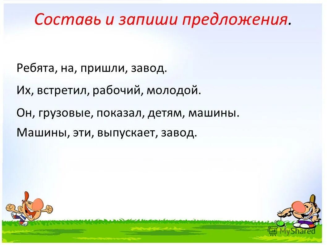 Рабочая тетрадь. Придумать предложение со словом туча. Как составить предложение. Определение в предложении. Прочитайте составьте.