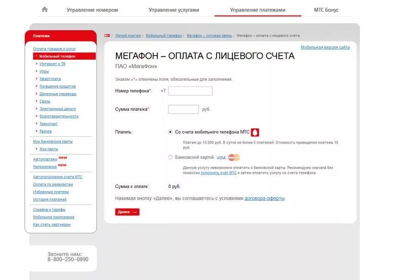 Мобильная связь бонусами спасибо. Оплатить телефон бонусами спасибо. Можно ли бонусами спасибо оплатить мобильную связь. Как оплатить связь бонусами спасибо от Сбербанка МЕГАФОН. Можно ли оплатить МЕГАФОН бонусами спасибо.