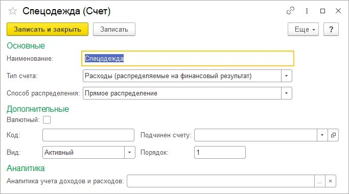 Выдача спецодежды в 1с. Выдача спецодежды в 1с
