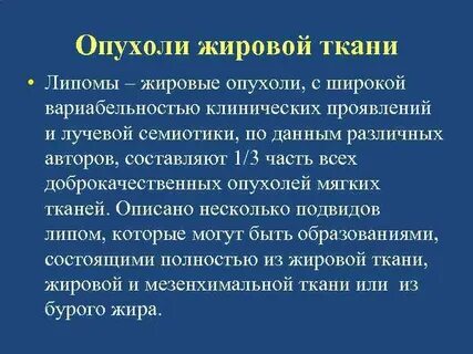 Опухоли из тканей