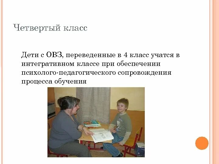 Пройти курсы работа с детьми овз. Чтение для детей с овз. темы открытых уроков для детей с овз. задания для овз 4 класс математика. учебники для детей с овз 4 класс.