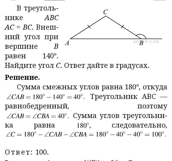 Абц стороны аб и бц равны. Внешний угол треугольника ABC. Внешний угол при вершине b треугольника. Внешний угол в треугольнике АВС. Внешний угол при вершине b треугольника ABC.