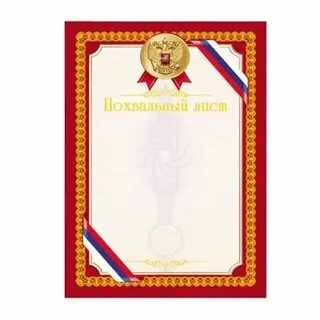 Похвальный лист детям
