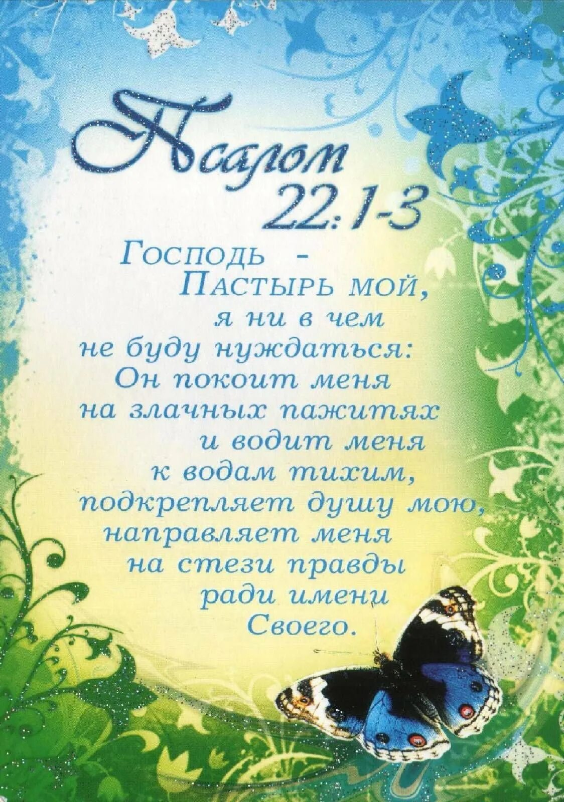 Библейские стихи. Христианские пожелания. Детские христианские стихи. Открытки со стихами из Библии. Христианские поздравления из библии