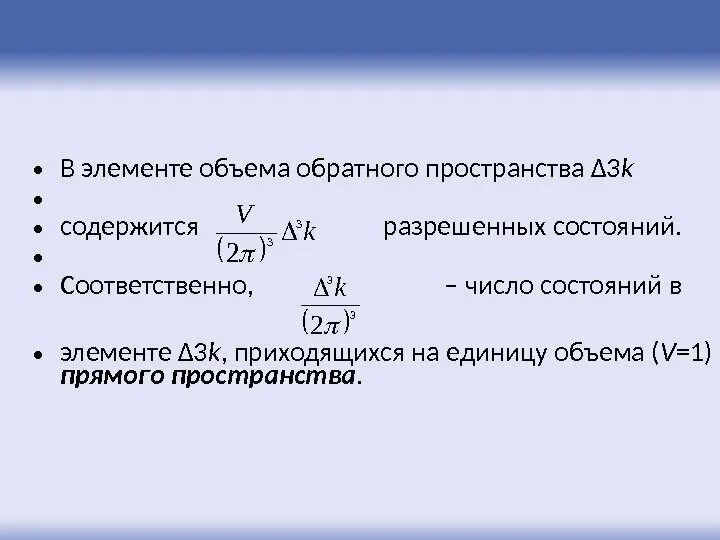 Количество этого элемента было. Емкость элемента. Элемент объема. Число состояний формула. Единица Обратная емкости.