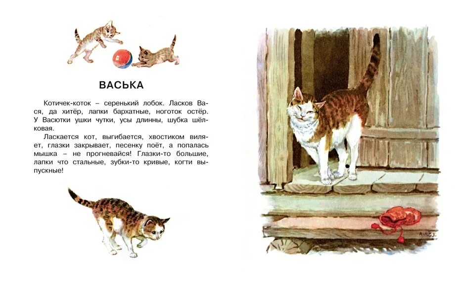 Кот васька читать. К д ушинский бишка иллюстрации. бишка ушинский книга. васька ушинского.