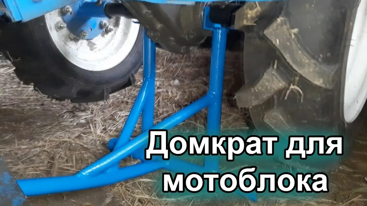 Подставка под мотоблок для замены колес