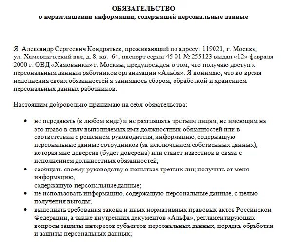 Пункт о неразглашении информации. Обязательство о неразглашении. обязательство о неразглашении информации. обязательство о неразглашении персональных данных работников. обязательства о неразглашении персональных данных образец.