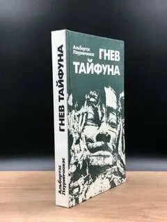 Тайфун москва