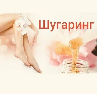 Реклама депиляции воском