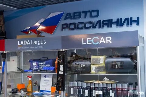 Авто россиянин