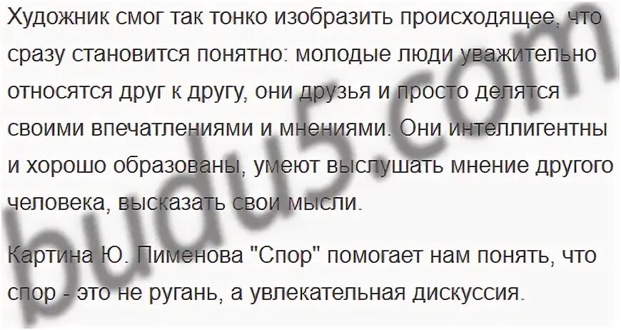 Сочинение по картине пименова спор 8 класс. Сочинение по картине спор. Картина Пименова спор сочинение 8 класс. Пименова спор. Сочинение по картине ю Пименова спор 8 класс.