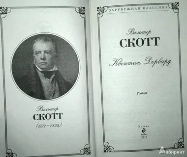 Скотт книги
