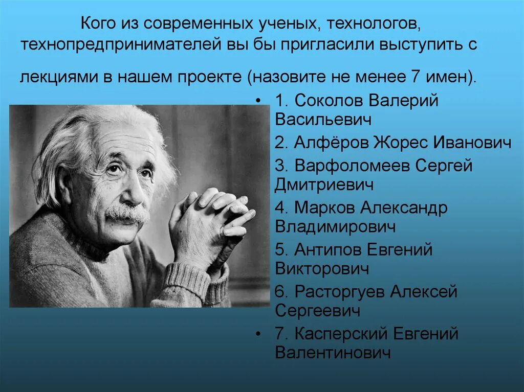 Многие ученые называют современный мир прямым. Доклад про современного ученого. знаменитые технологи. современные ученые проект. обобщить выдающийся современный ученый.