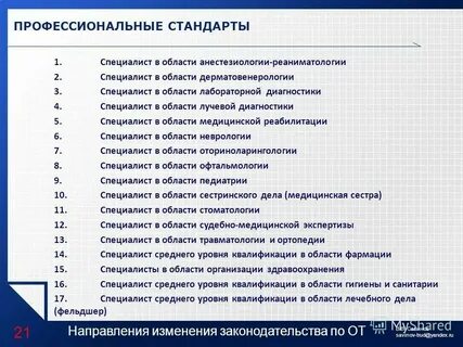 Профессиональный стандарт лабораторная диагностика
