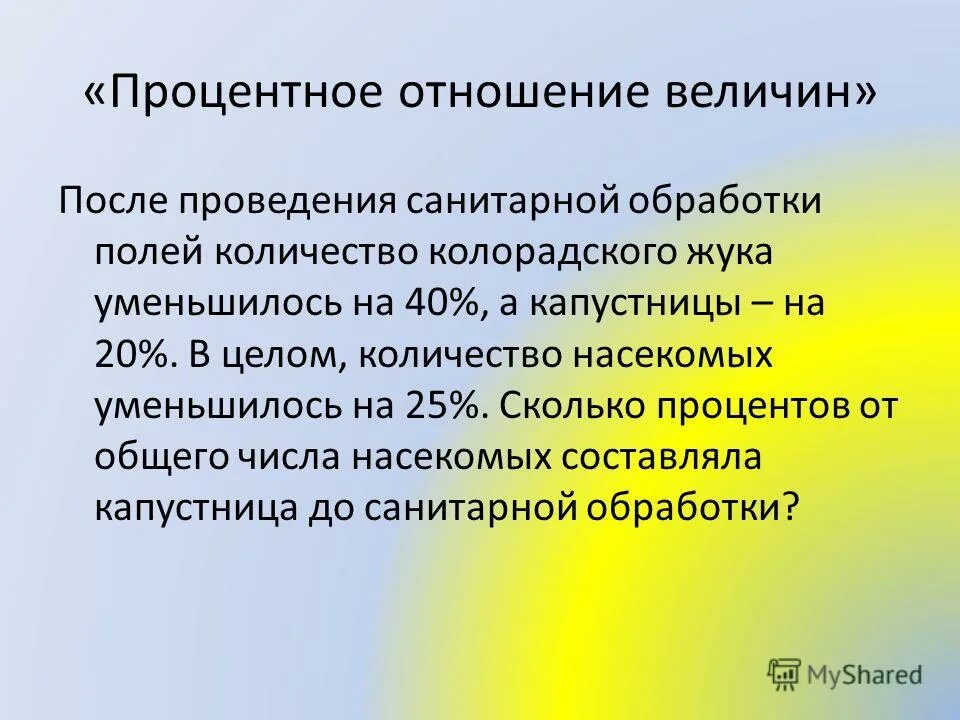 Отношение величин. Супесчаник процентное отношение. Отношения одной величины к другой