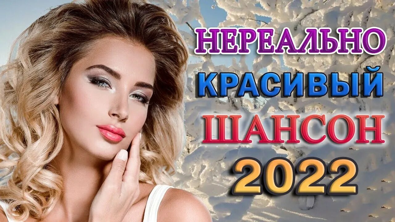 Шансон 2023. Топ хитов 2023. Хиты песен 2023. Популярные хиты шансон 2023. Современные хиты русские слушать песни 2023 популярные