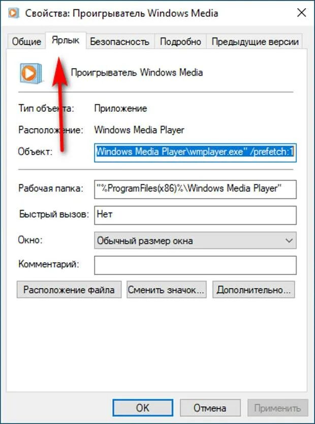 Убрать стрелку ярлыка windows. Свойство ярлыка интернет. свойства ярлыка виндовс 10. синие стрелочки на ярлыках в windows. убираем стрелки на ярлыках.