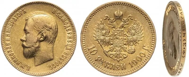 Золотая монета 1900 года. Золотая монета 1900 года. 10 рублей 1900 года (фз). Иоганн ii лихтенштейнский. Золотой пятак.