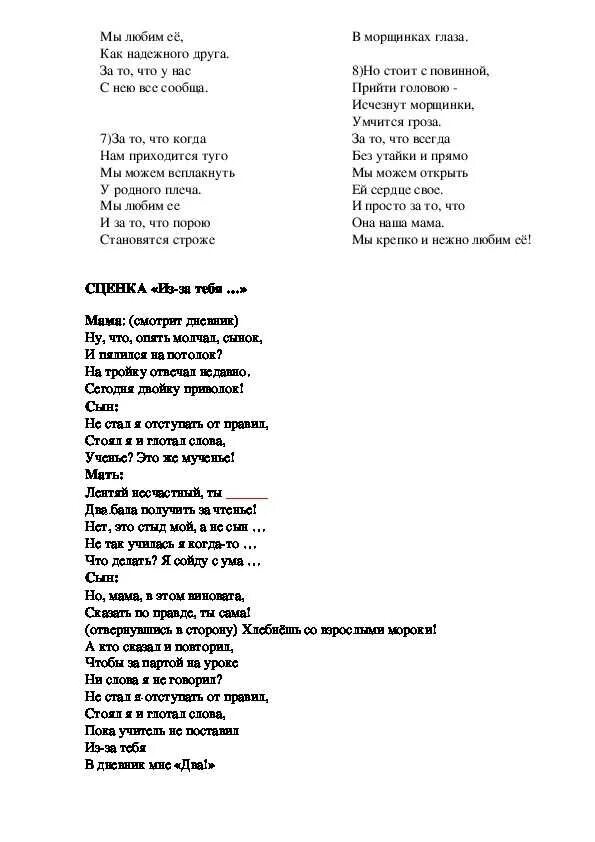 Про целую песня маму