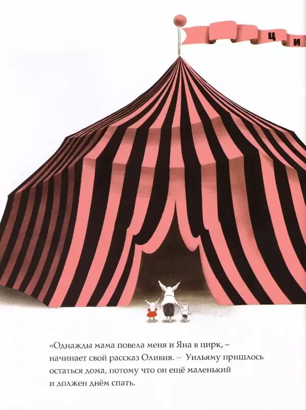 Ian woodward falconer. Франконии цирк. Ian falconer. Цирк спаси помни. Ian falconer.