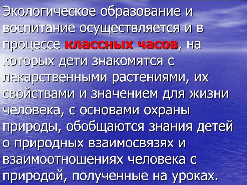 Суть экологического образования. Экологическое образование и воспитание. Значение экологического образования. Природные образования. Экология образование.