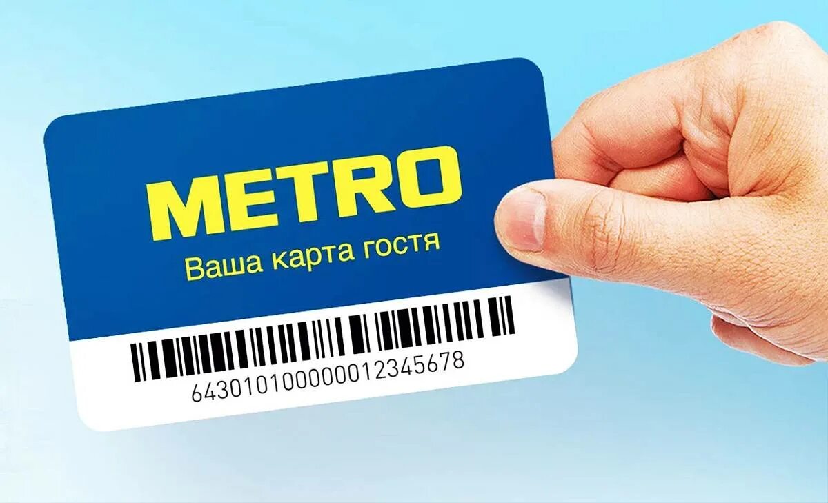 Карта Metro Cash carry. Карточка метро магазин. Карта гостя. Карта метро магазин.