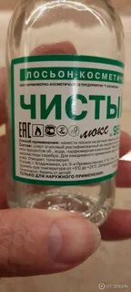 Этиловый лосьон