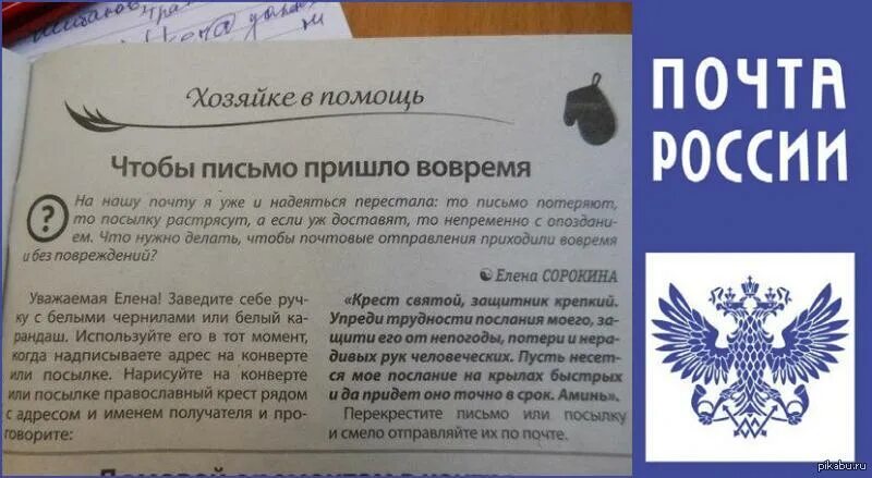 Почта России обращение. Письмо почта России. Почта России сообщение. Пришло письмо. Не одно письмо не пришло