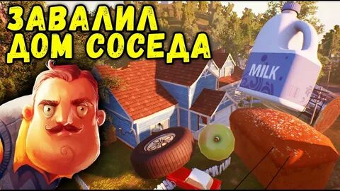 Прохождение соседа альфа 2